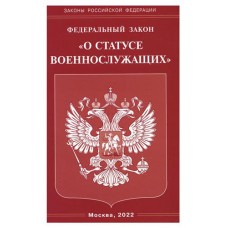 Федеральный Закон О статусе военнослужащих (kastd) в магазинах Ашан