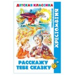 Расскажу тебе сказку (kastd) Расскажу тебе сказку (kastd)