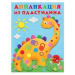Аппликации из пластилина Динозавр (kastd) Аппликации из пластилина Динозавр (kastd)
