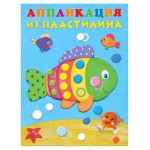 Аппликации из пластилина Рыбка (kastd) Аппликации из пластилина Рыбка (kastd)
