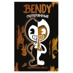 Бенди. Потерянные #2, Кресс А. (kastd)