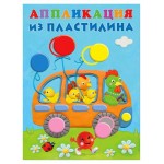 Аппликации из пластилина Автобус (kastd) Аппликации из пластилина Автобус (kastd)