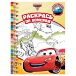 Раскрась по номерам Тачки 2 (kastd)