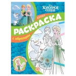 Раскраска с образцом Холодное сердце (kastd)