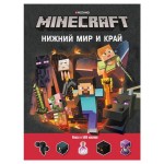 Minecraft Нижний Мир и Край (kastd)