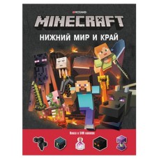 Minecraft Нижний Мир и Край (kastd) в магазинах Ашан