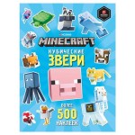 Minecraft Кубические звери (kastd)