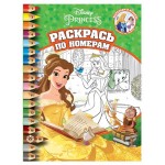 Раскрась по номерам Принцесса Disney (kastd)