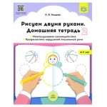 Рабочие тетради для детей дошкольного возраста, Нищева Н.В. (kastd) Рабочие тетради для детей дошкольного возраста, Нищева Н.В. (kastd)