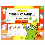 Умный карандаш, Логораскраска (kastd)