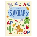 Букварь. Дошкольная академия Елены Ульевой (kastd)
