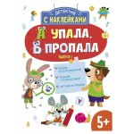 Детектив с наклейками. Выпуск 1 (kastd)