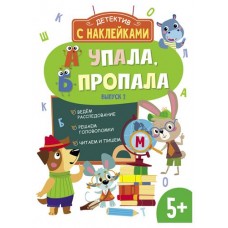 Детектив с наклейками. Выпуск 2 (kastd) в магазинах Ашан