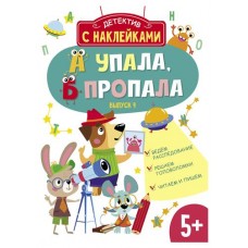 Детектив с наклейками. Выпуск 4 (kastd) в магазинах Ашан