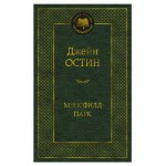 Мэнсфилд-парк, Остин Дж. (kastd)