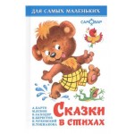 Сказки в стихах (kastd)