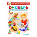 Букварь, Горбушкин О. (kastd)
