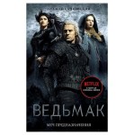 Ведьмак. Меч Предназначения, Сапковский А. (kastd)