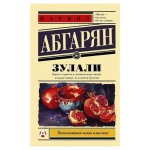 Зулали, Абгарян Н. Ю. (kastd)