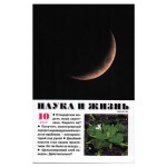 Журнал Наука и Жизнь (kastd)