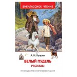 Белый пудель. Рассказы, Куприн А. (kastd)