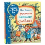 Читаем от 3 до 6 лет (kastd)