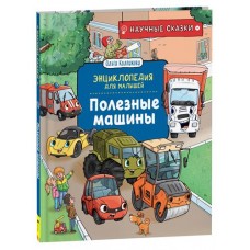 Энциклопедия для малышей (kastd) в магазинах Ашан
