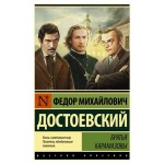 Братья Карамазовы, Достоевский Ф.М. (kastd)