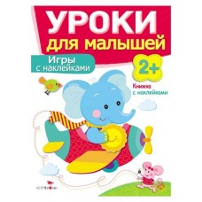 Уроки для малышей. Игры с наклейками (kastd) в магазинах Ашан