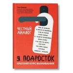 Я подросток: краткий курс выживания, Шарова Л. (kastd)