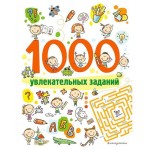 1000 увлекательных заданий, Войханская П. (kastd) 1000 увлекательных заданий, Войханская П. (kastd)