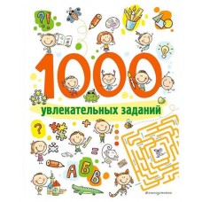 1000 увлекательных заданий, Войханская П. (kastd) в магазинах Ашан