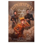 Держи марку! Плоский мир: Мойст фон Липвиг #1, Пратчетт Т. (kastd)