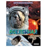 Вселенная. Виртуальная реальность_С, Джонсон М. (kastd) Вселенная. Виртуальная реальность_С, Джонсон М. (kastd)