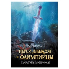 Перси Джексон, Риордан Р. (kastd) в магазинах Ашан