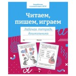 Рабочая тетрадь дошкольника. Читаем, пишем, играем. (kastd)