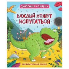 Динозавры. Зубастые истории, Бромаж Ф. (kastd) в магазинах Ашан