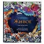 Раскраски за гранью воображения (kastd)