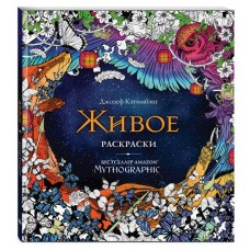 Раскраски за гранью воображения (kastd) в магазинах Ашан