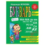 Букварь мини, Жукова Н.С. (kastd) Букварь мини, Жукова Н.С. (kastd)