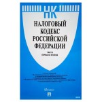 Налоговый кодекс Российской Федерации на 25.01.23 (kastd)