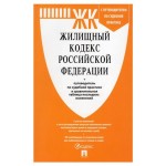 Жилищный кодекс Российской Федерации на 25.01.23 (kastd)