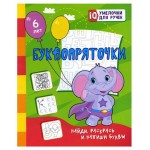 Развивающая книжка IQ-умелочки для ручек (kastd)