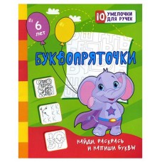 Развивающая книжка IQ-умелочки для ручек (kastd) в магазинах Ашан