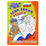 Патриотическая раскраска по номерам 0+ (kastd)