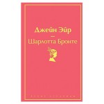 Джейн Эйр с иллюстрациями, Бронте Ш. (kastd)
