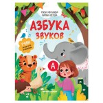 Азбука звуков: учим звуки и их произношение (kastd)