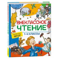 Внеклассное чтение. 1-4 классы. Хрестоматия. Сказки, стихи и рассказы (kastd) в магазинах Ашан