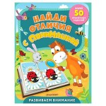Найди отличия с ПониМашкой, Лихачев Д. С. (kastd)