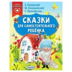 Сказки для самостоятельного ребенка (kastd)